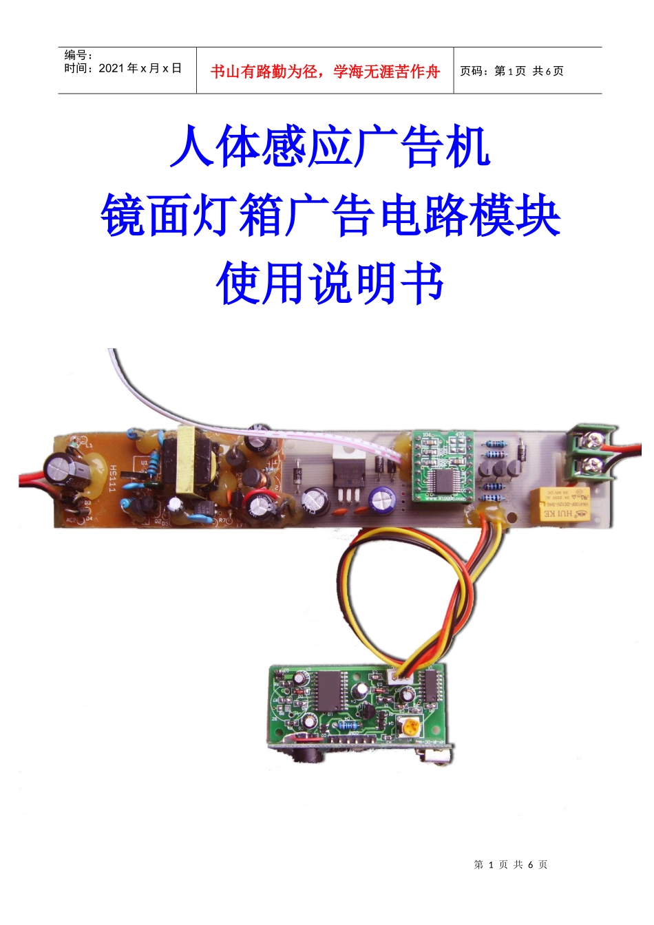 人体感应广告机-镜面灯箱广告电路模块使用说明书doc-1_第1页