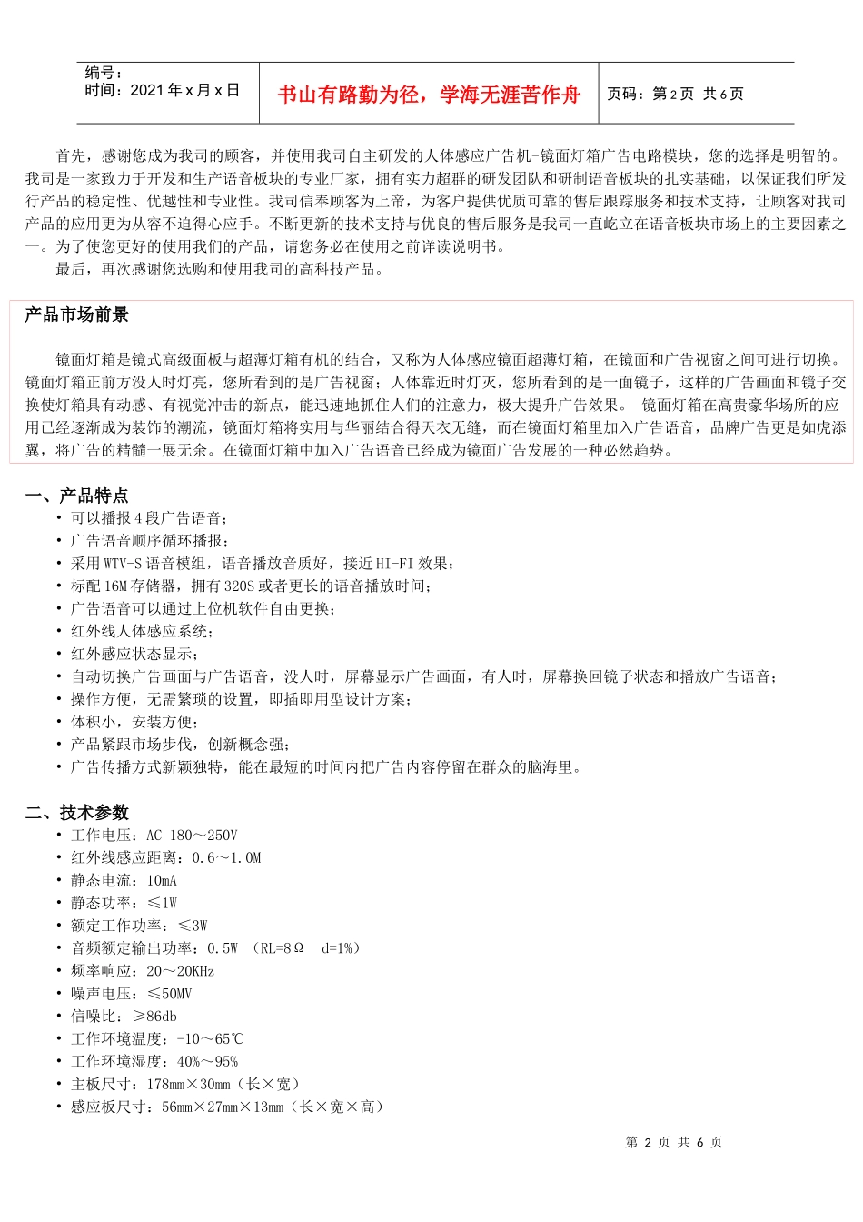 人体感应广告机-镜面灯箱广告电路模块使用说明书doc-1_第2页