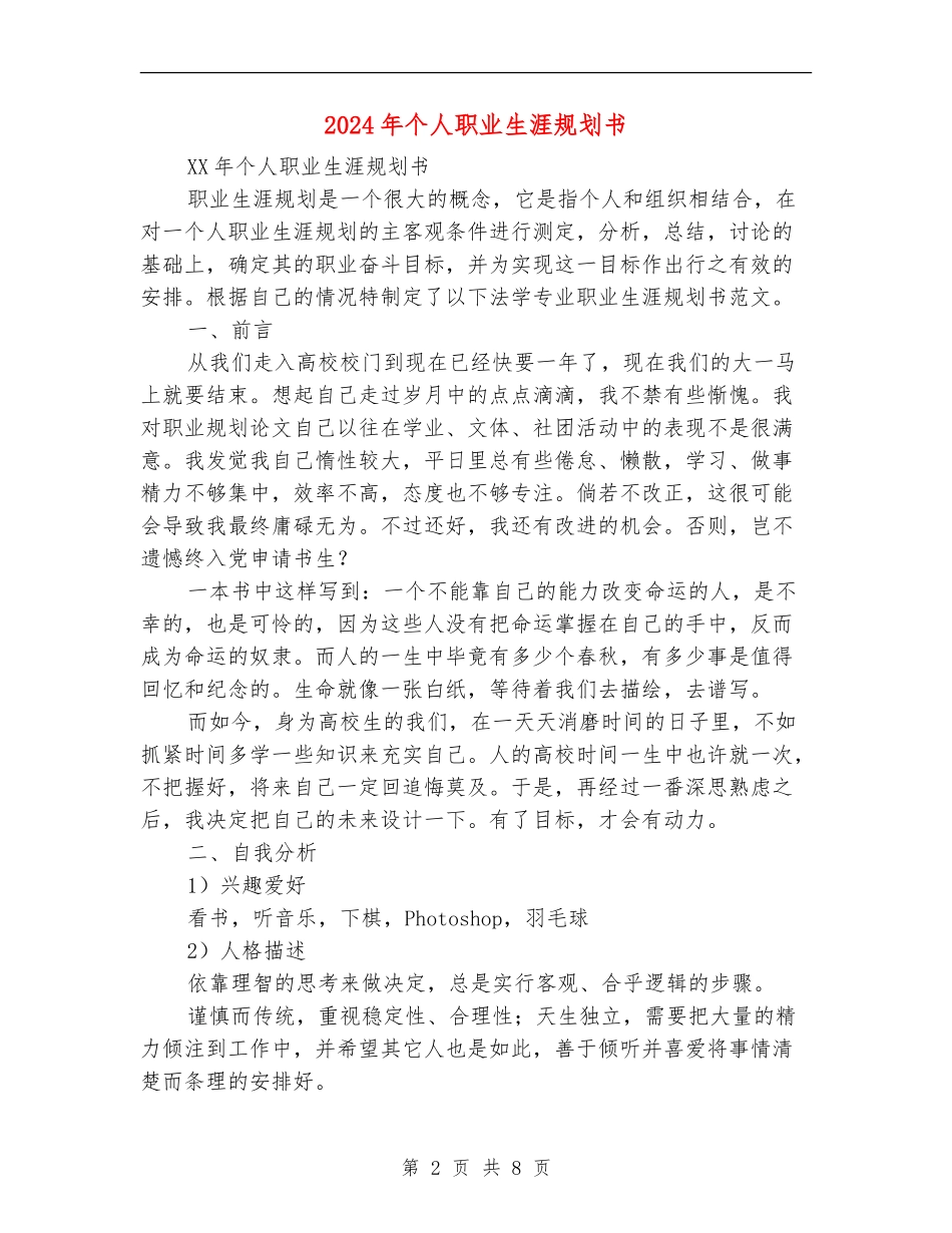 2024年个人职业生涯规划书_第2页