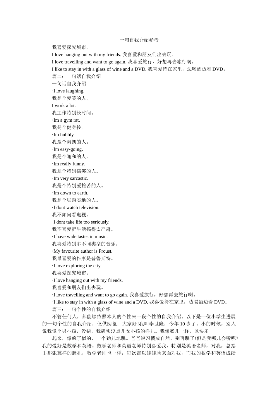 一句自我介绍 _第1页