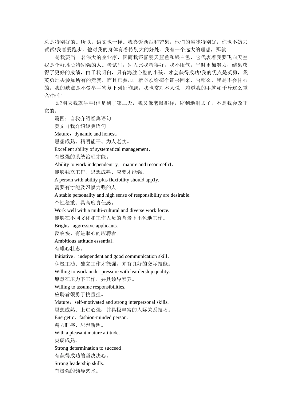一句自我介绍 _第2页
