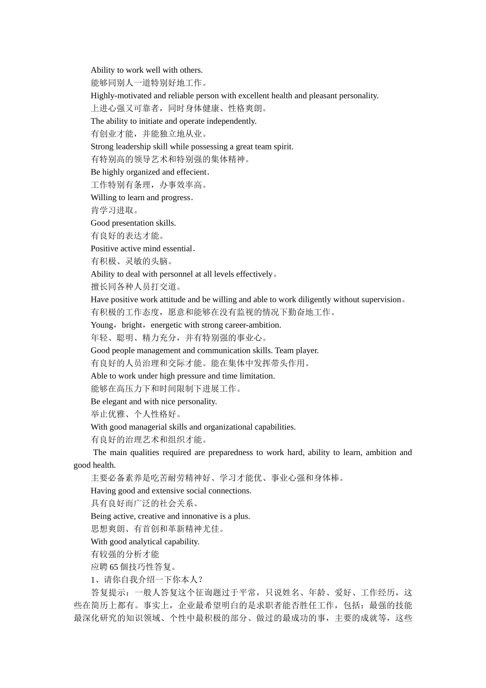 一句自我介绍 _第3页