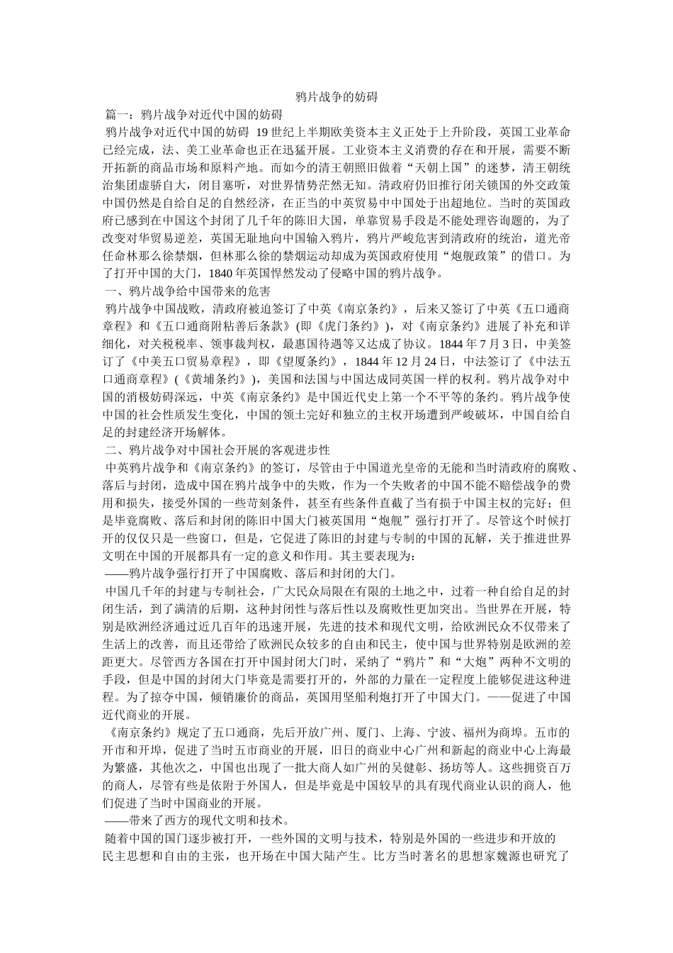 鸦片战争的影响 _第1页