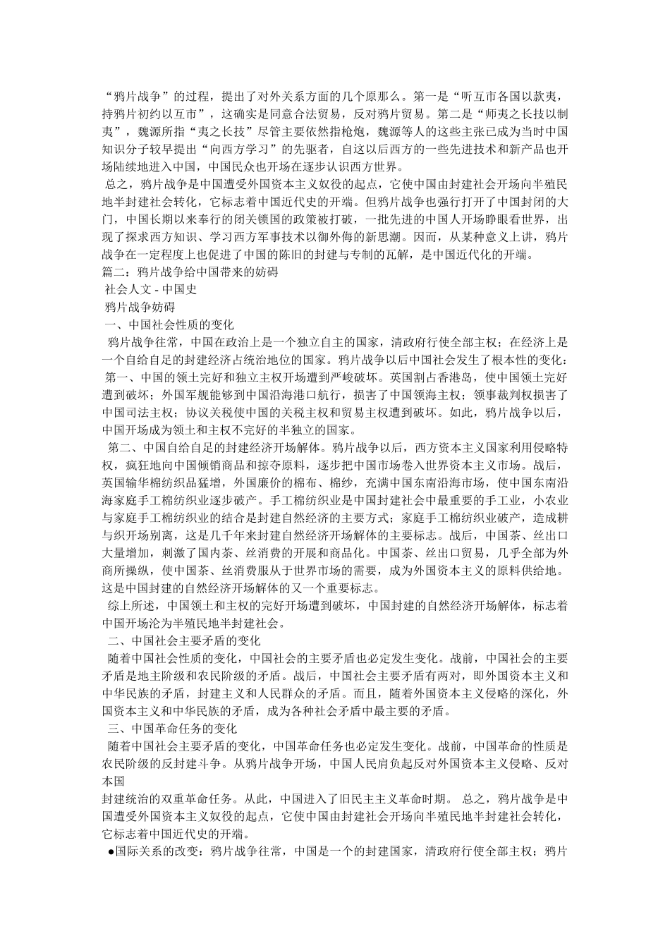 鸦片战争的影响 _第2页