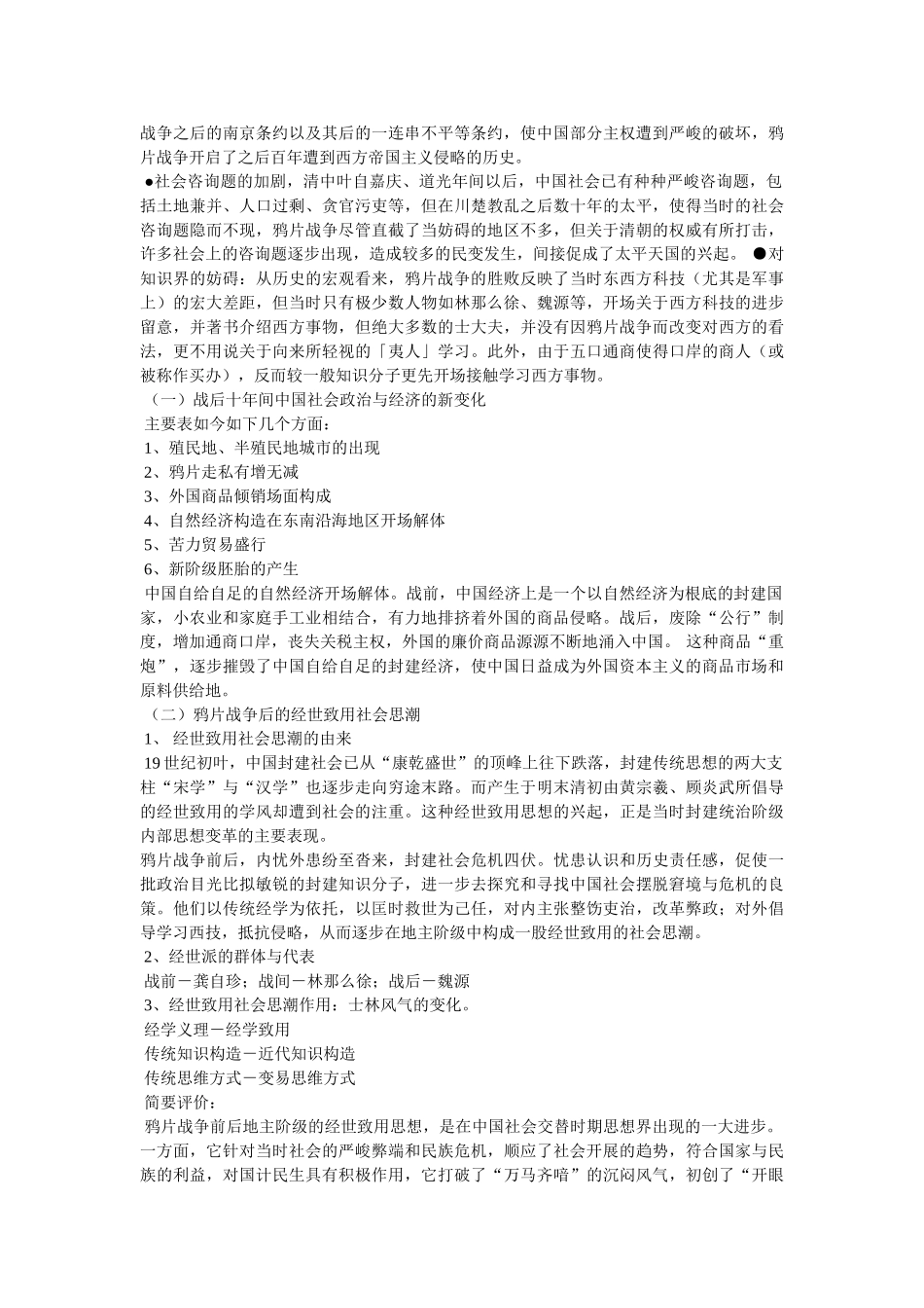 鸦片战争的影响 _第3页