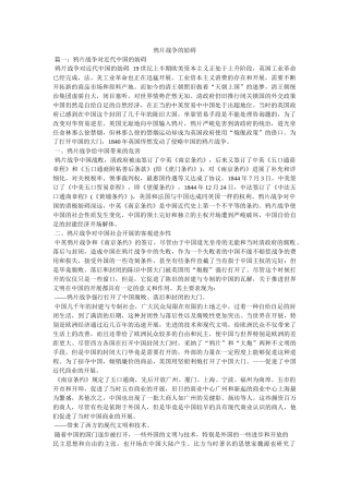 鸦片战争的影响 