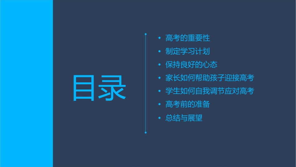 家长和学生如何让迎接高考课件_第2页