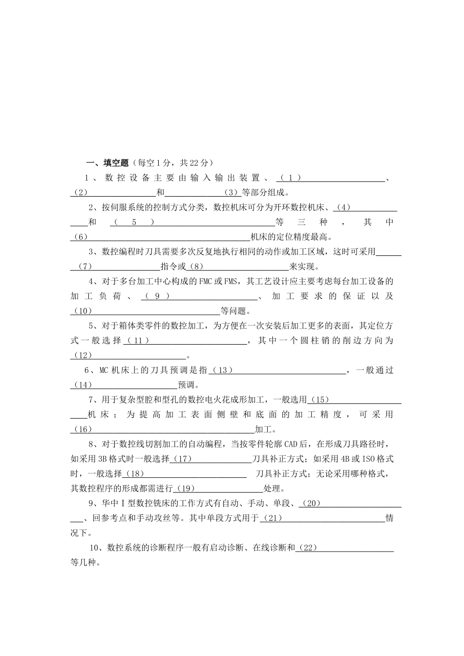 数控技术期末试卷_第1页