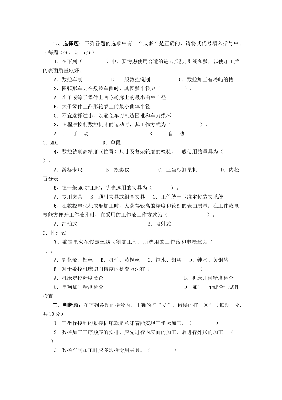 数控技术期末试卷_第2页