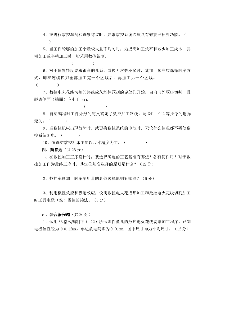 数控技术期末试卷_第3页