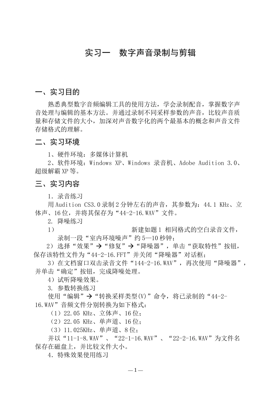 多媒体技术实习指导书_第1页