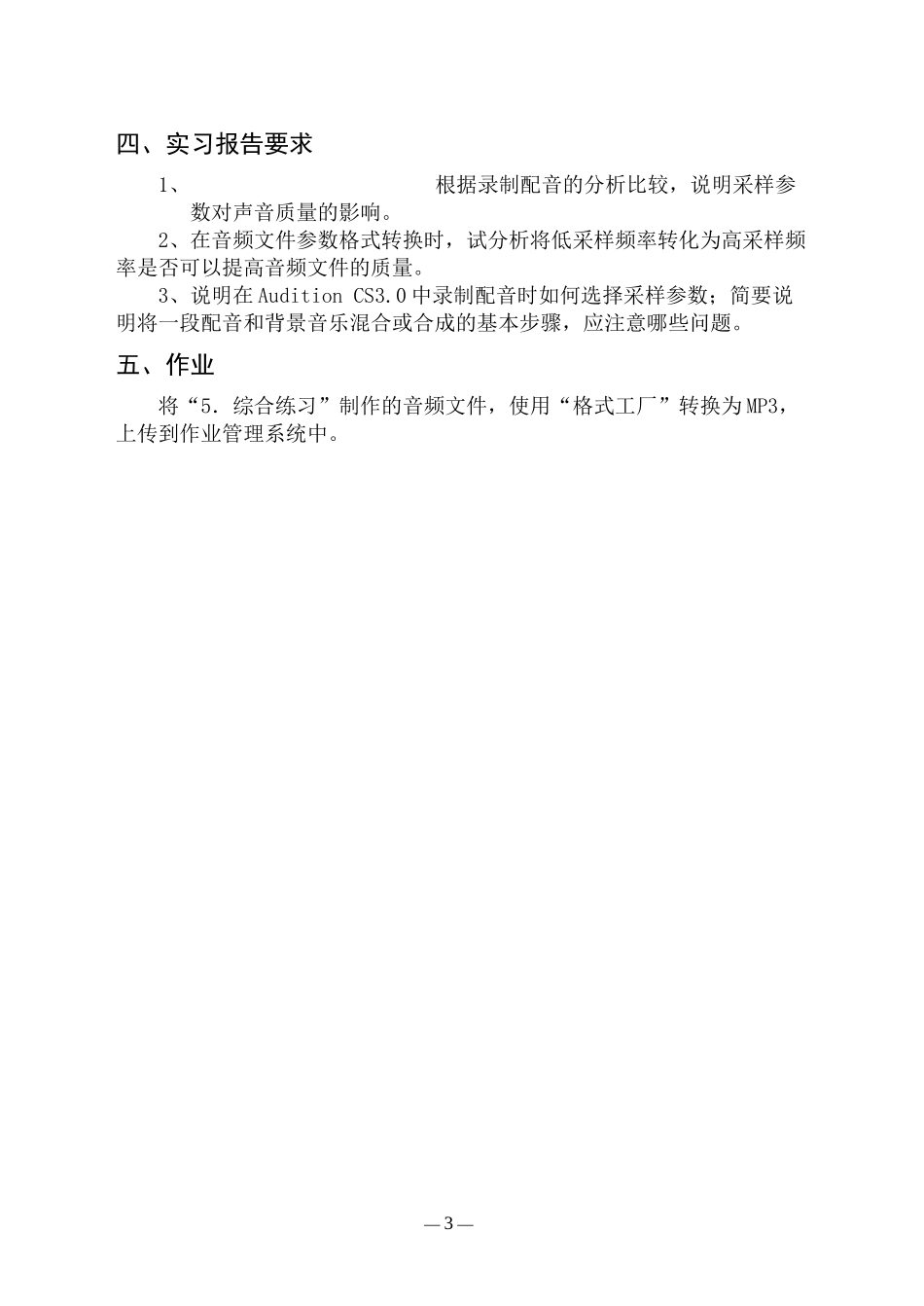 多媒体技术实习指导书_第3页