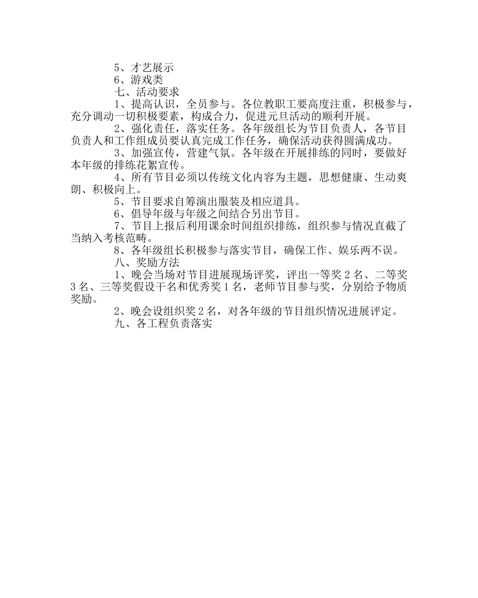 学校工会范文教职工元旦联欢晚会活动方案 _第2页