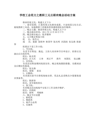 学校工会范文教职工元旦联欢晚会活动方案 