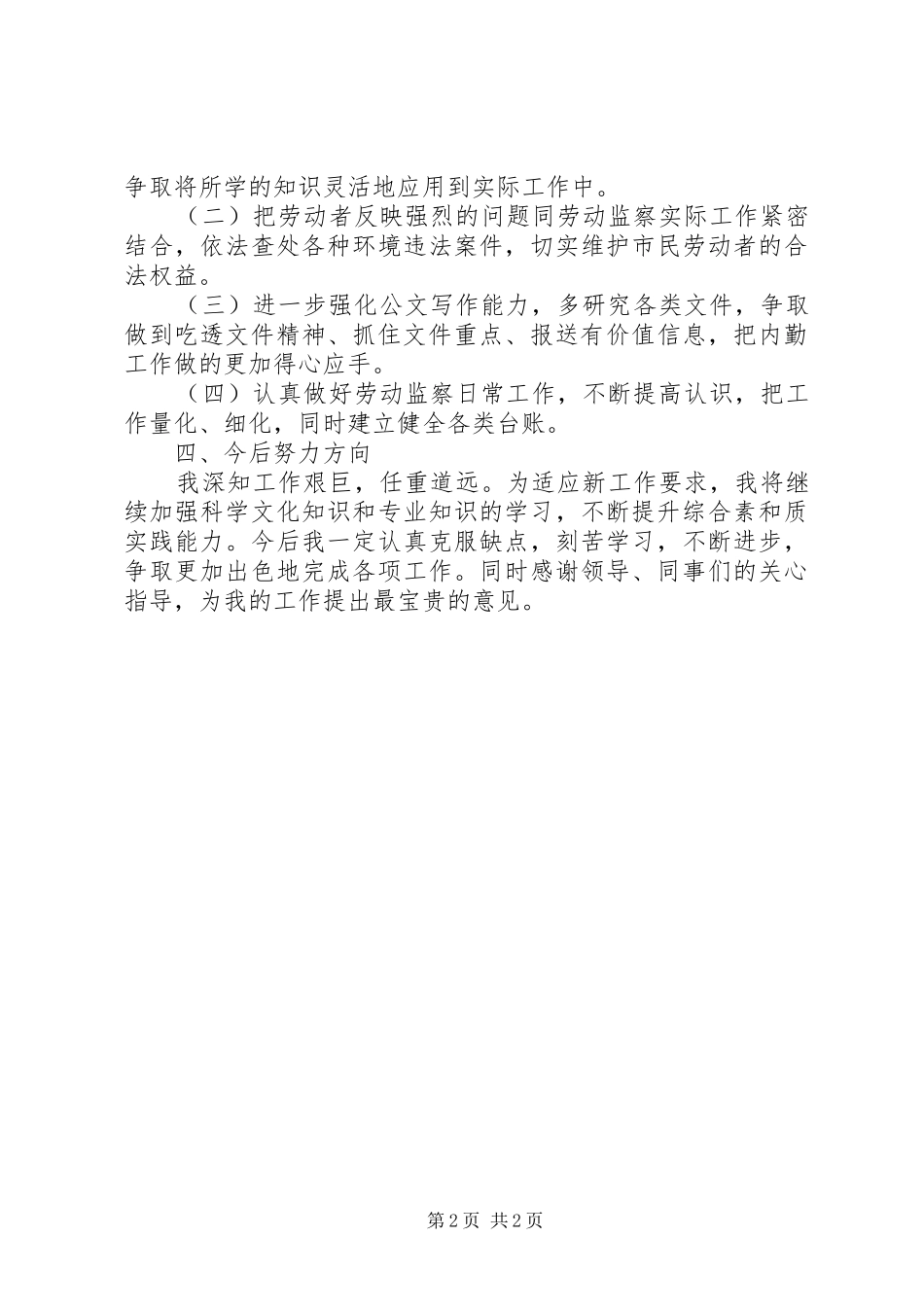 劳动监察员年终总结_第2页