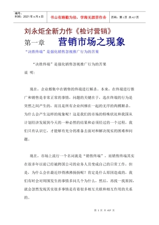 刘永炬全新力作检讨营销