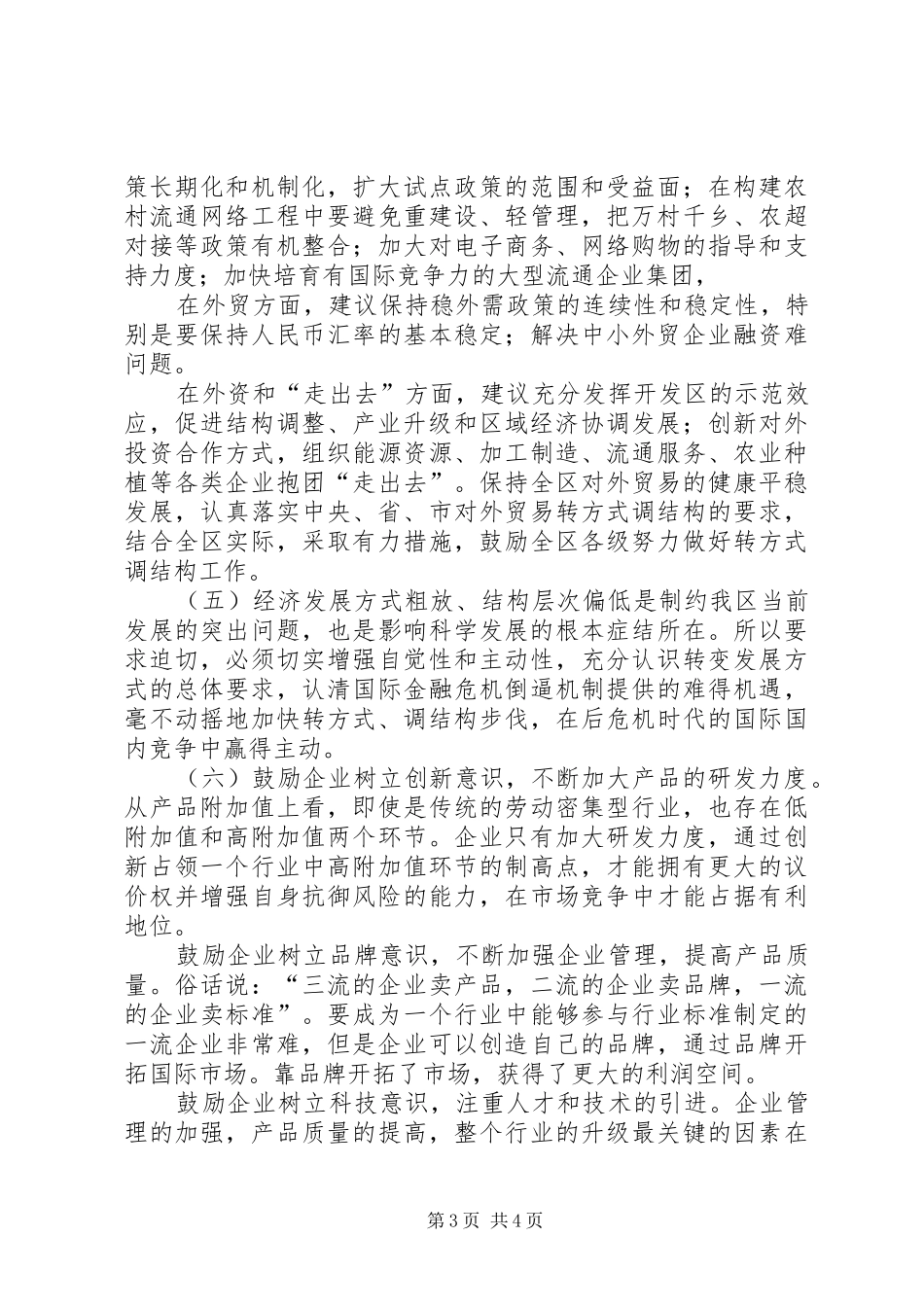 商务部门转方式调结构年终总结_第3页