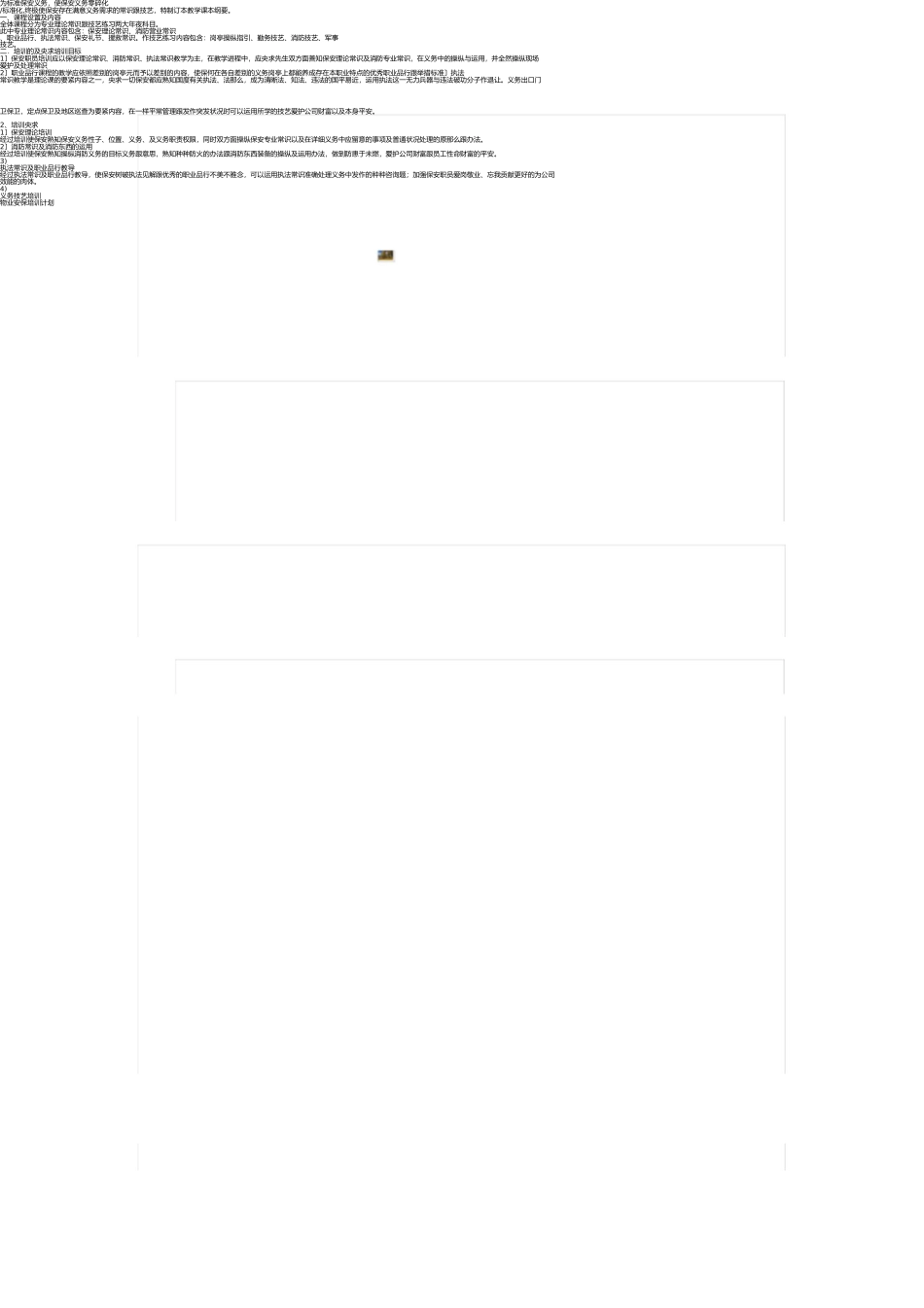 扬尘防治技术交底 _第3页