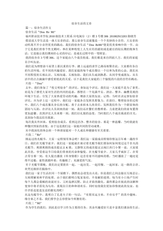 宿舍生活的文章 