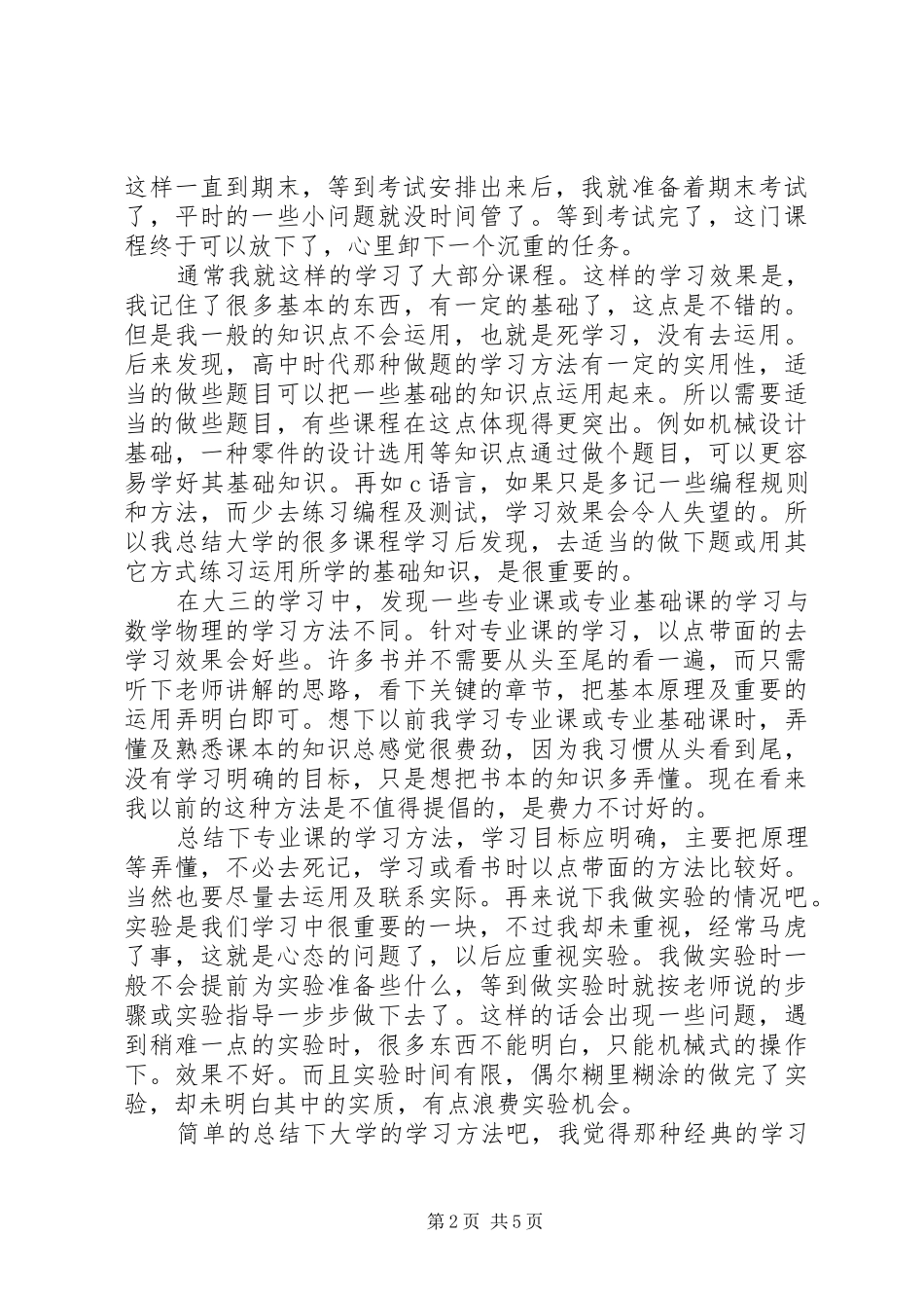 大学4年的学习总结_第2页