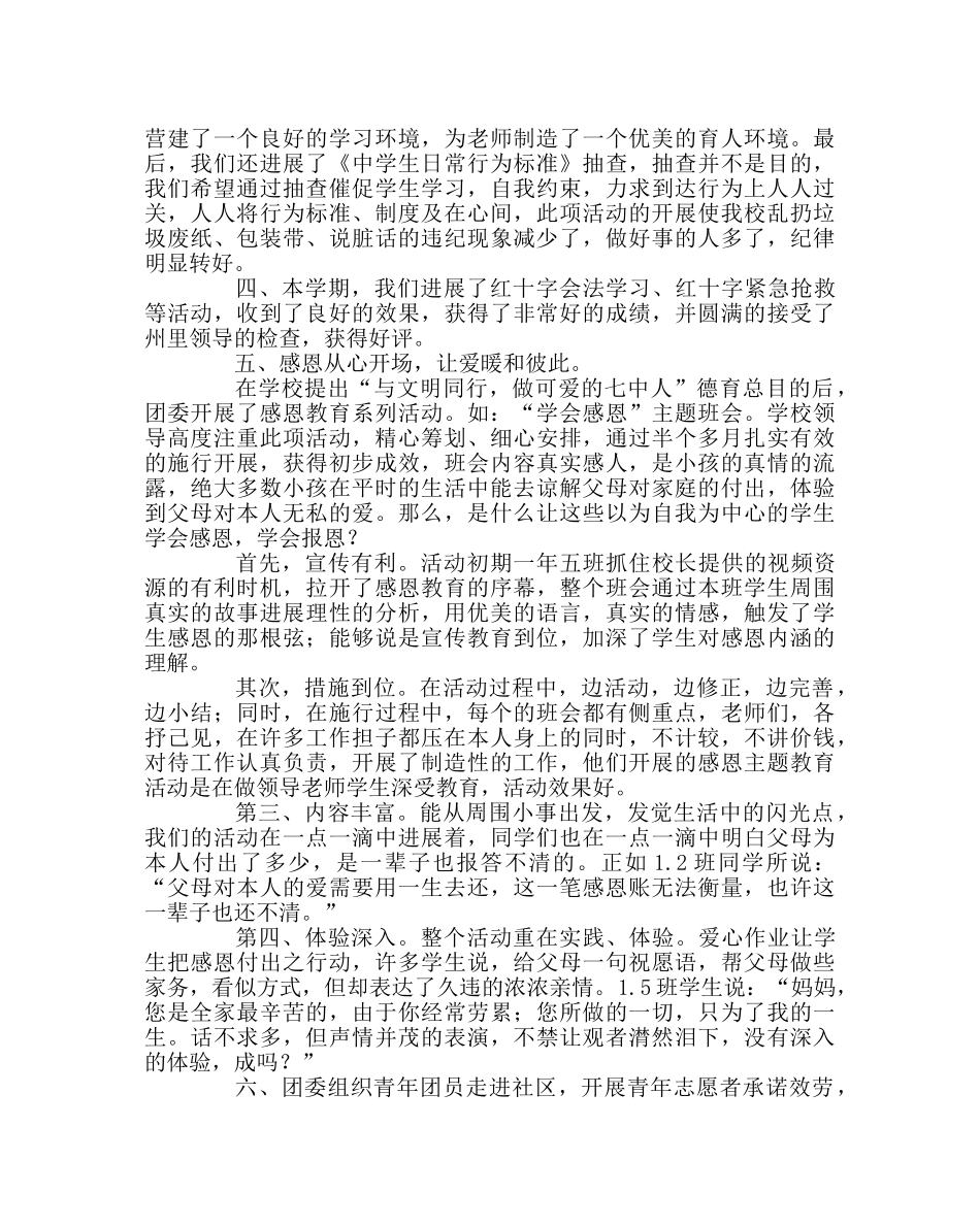 团委工作范文共青团下半年工作总结 _第2页