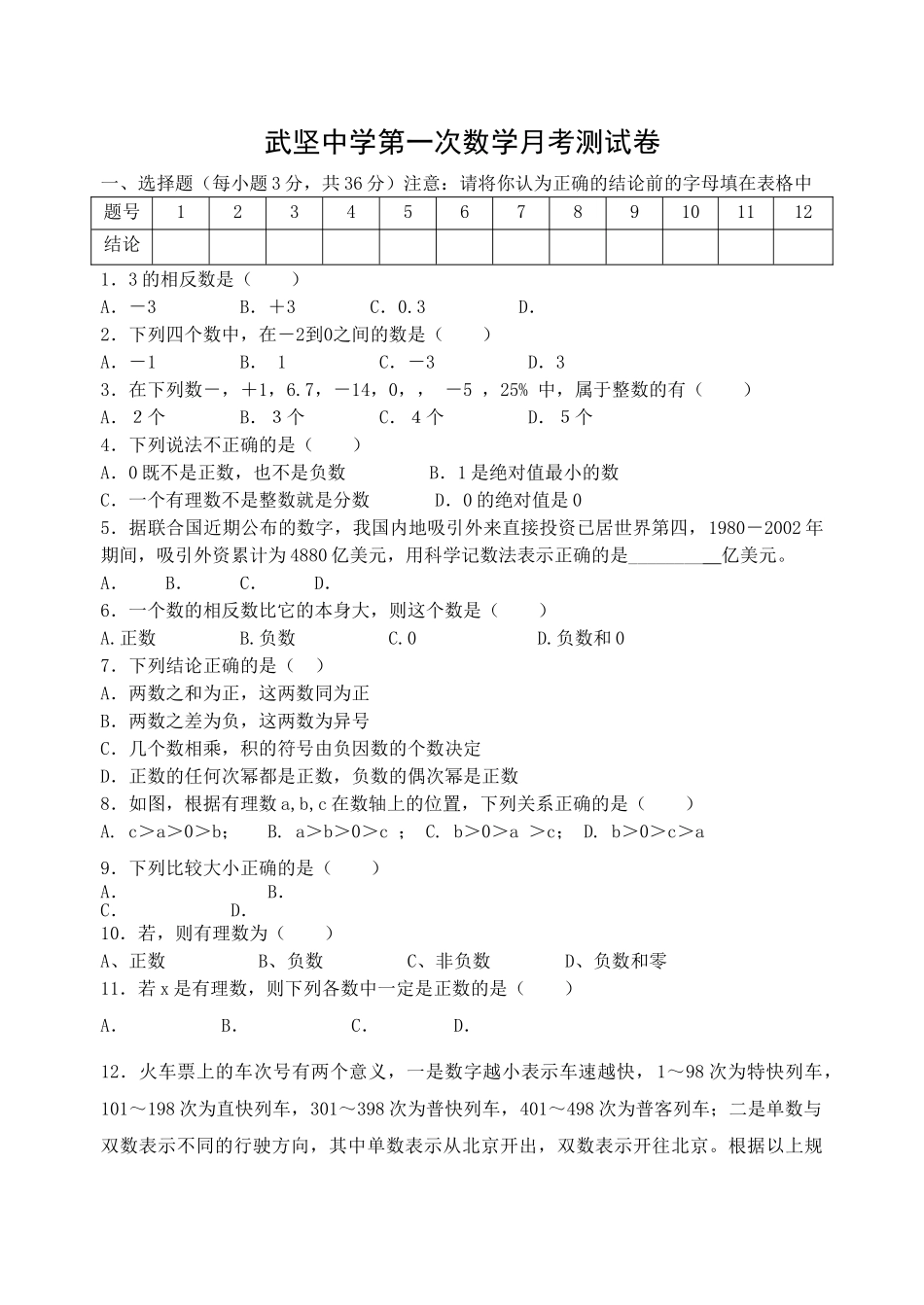 武坚第一次数学月考测试卷苏教版 _第1页