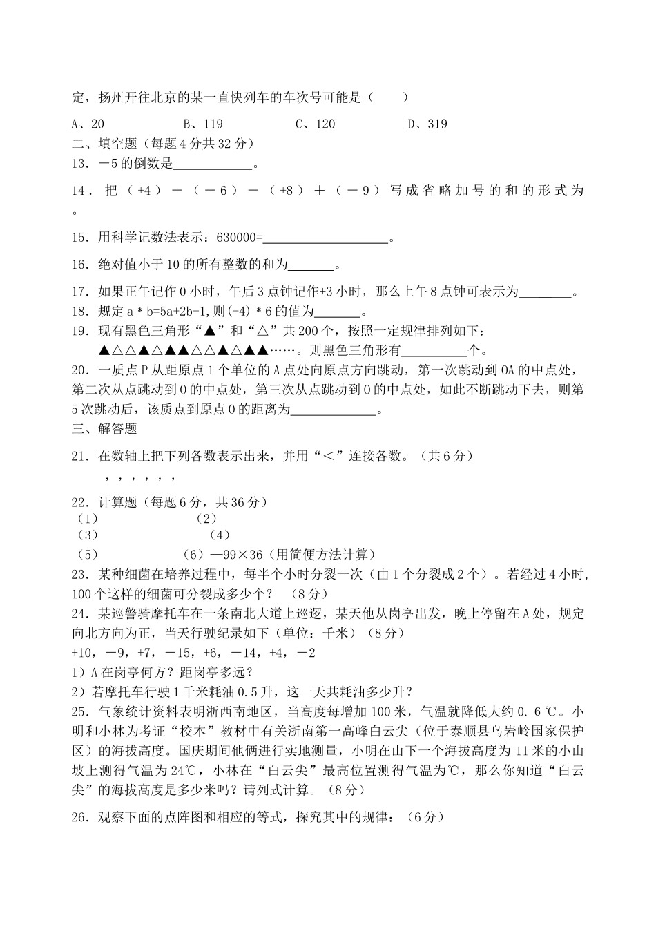 武坚第一次数学月考测试卷苏教版 _第2页