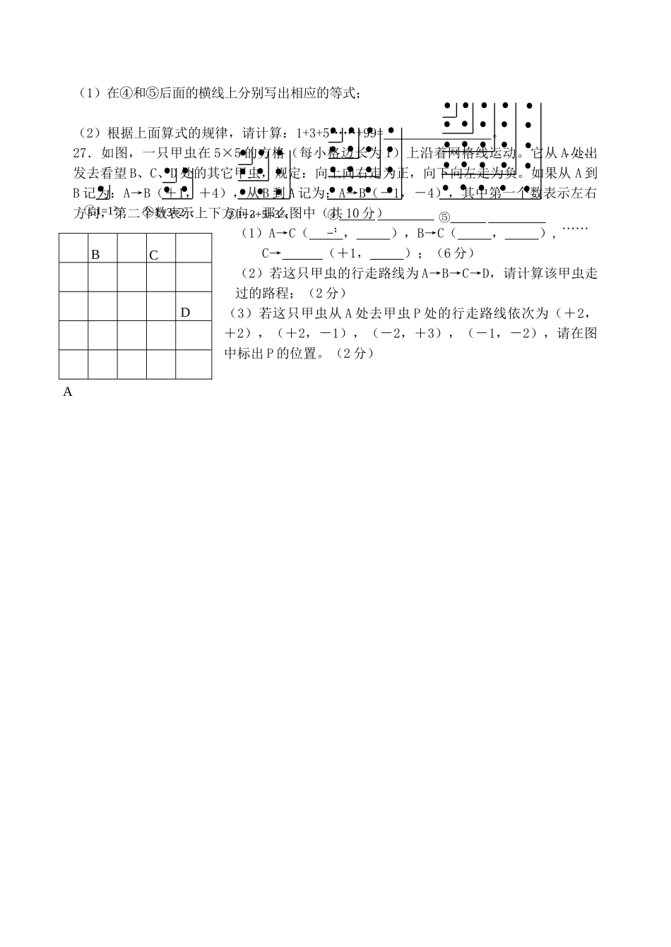 武坚第一次数学月考测试卷苏教版 _第3页
