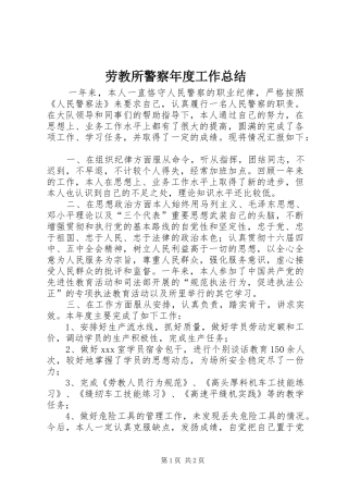 劳教所警察年度工作总结