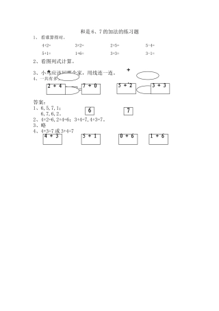 一年级上册84 得数是67加法练习题及答案苏教版 
