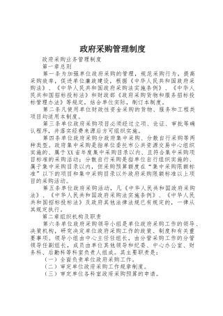 政府采购管理规章制度细则