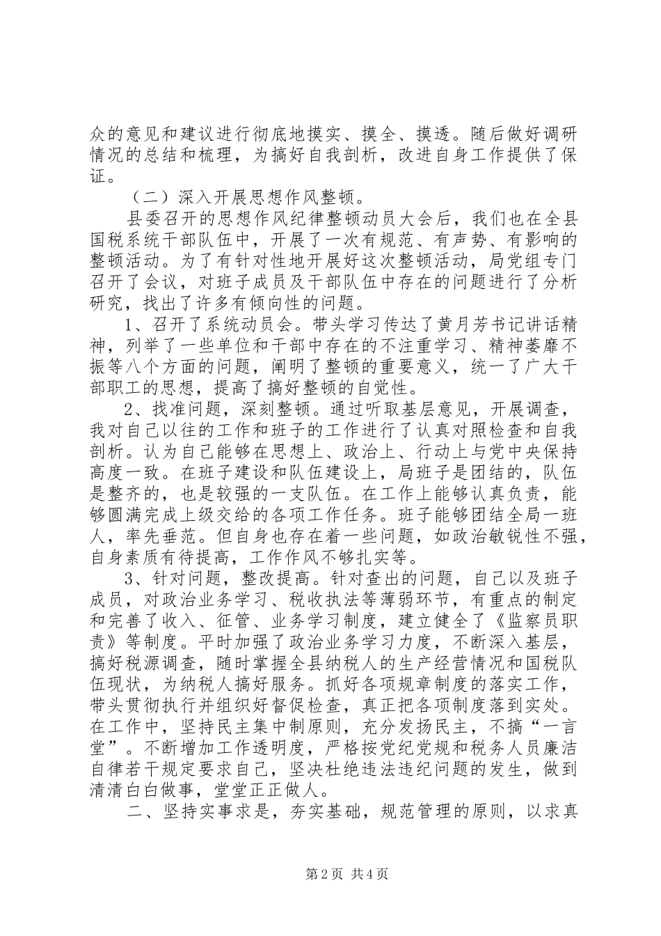 局长年度思想工作总结_第2页