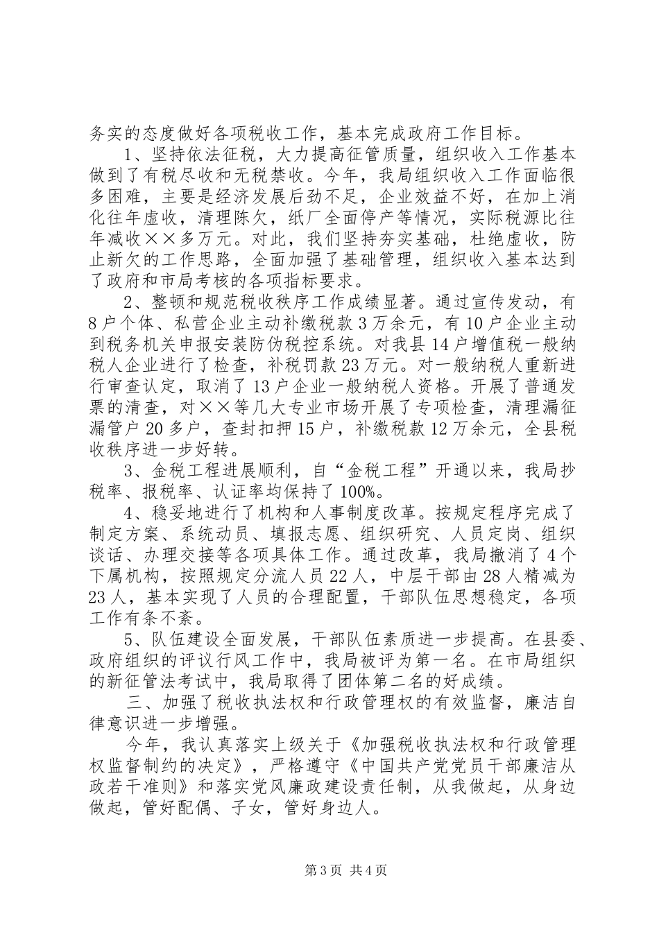 局长年度思想工作总结_第3页