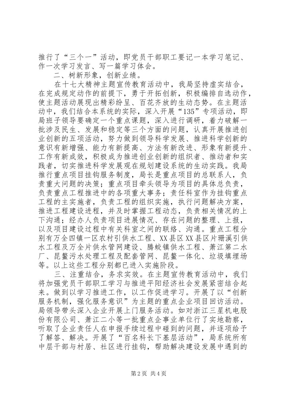 建设局学习十七大精神主题教育工作总结_第2页