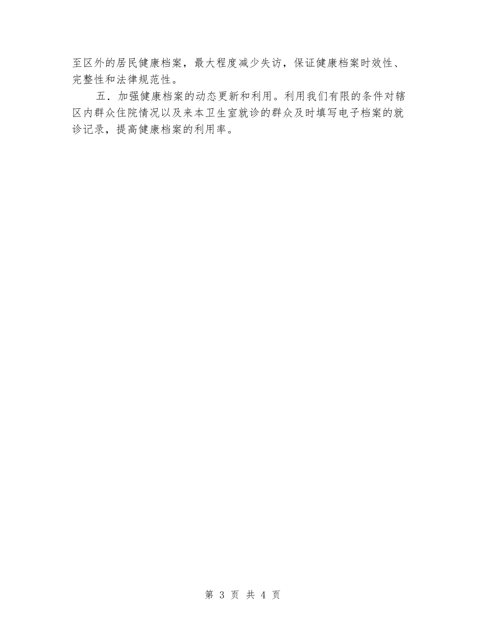 卫生院公共卫生督查整改总结_第3页