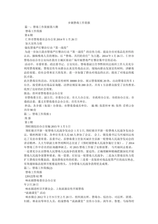 乡镇禁ۥ毒作简报 