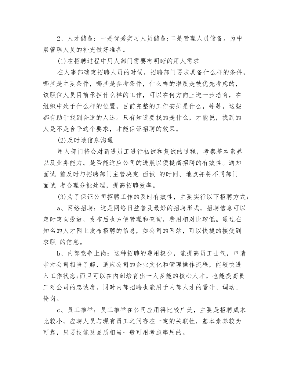 2024年公司行政秘书年度工作计划精编与2024年公司行政部个人工作计划汇编_第3页