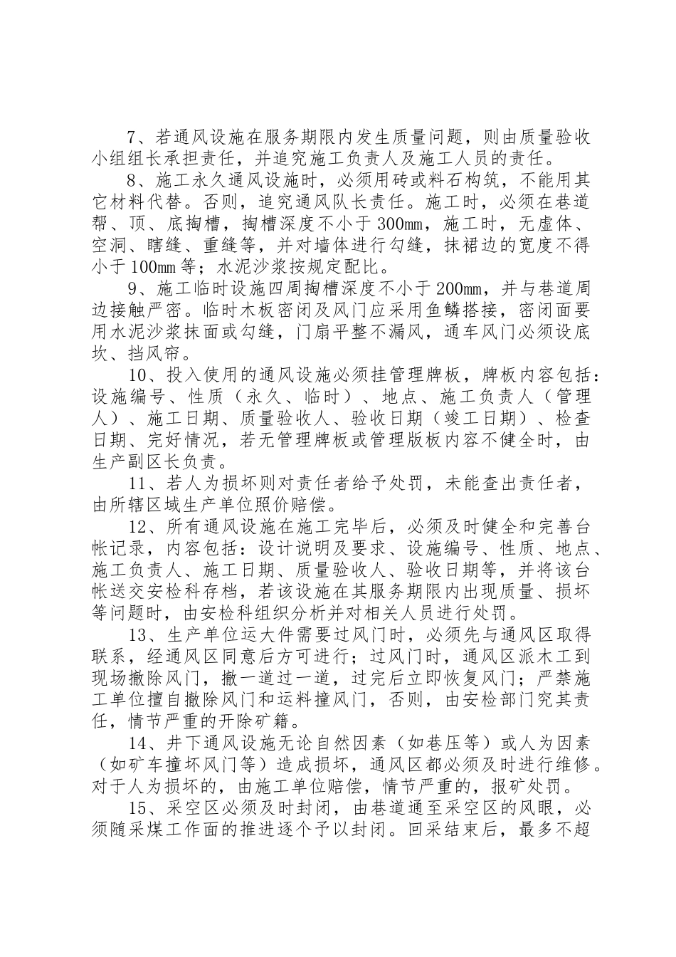 通风设施规章制度管理_第2页