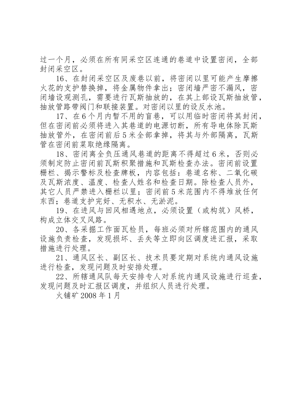 通风设施规章制度管理_第3页