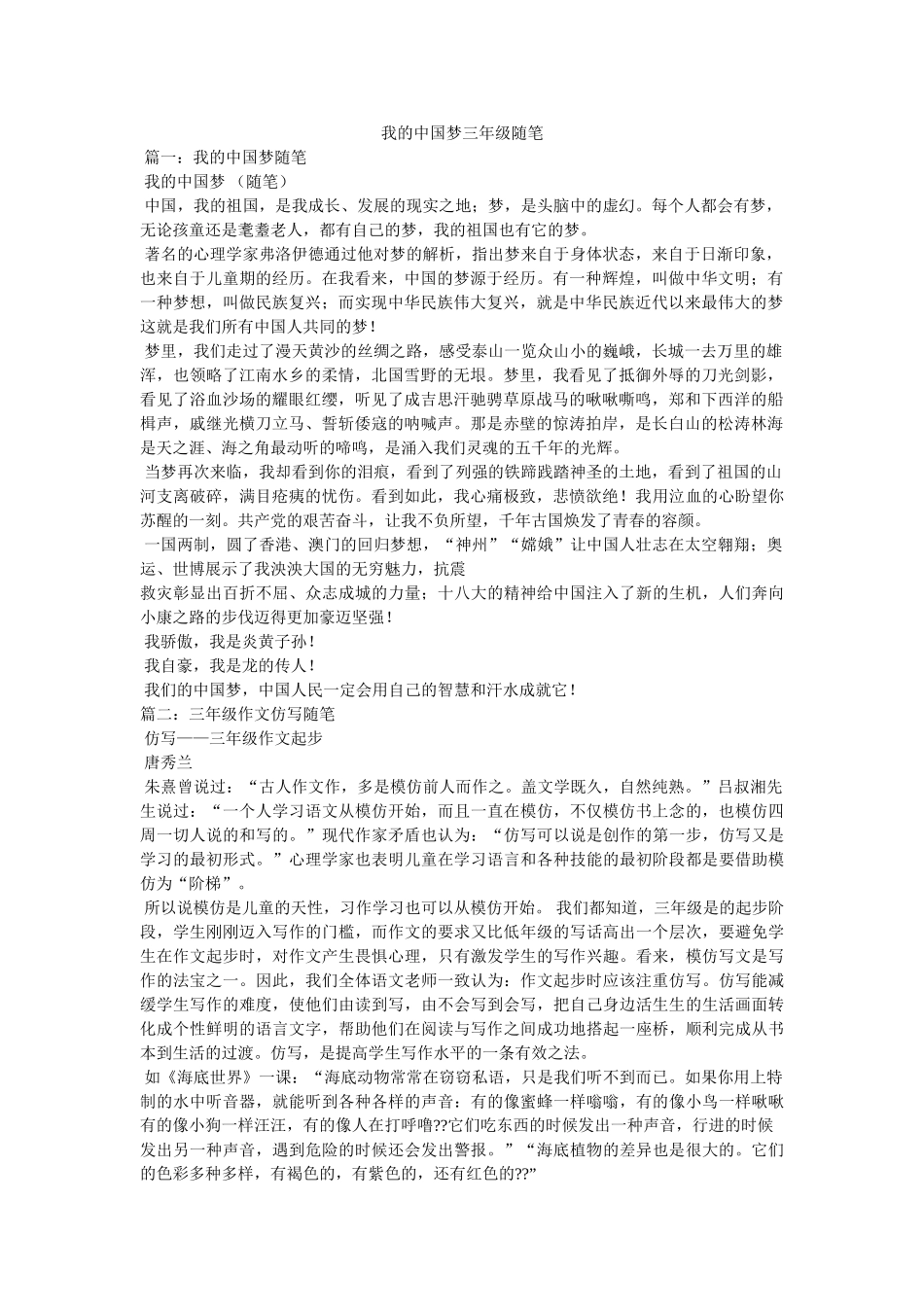 我的中国梦三年级随笔 _第1页