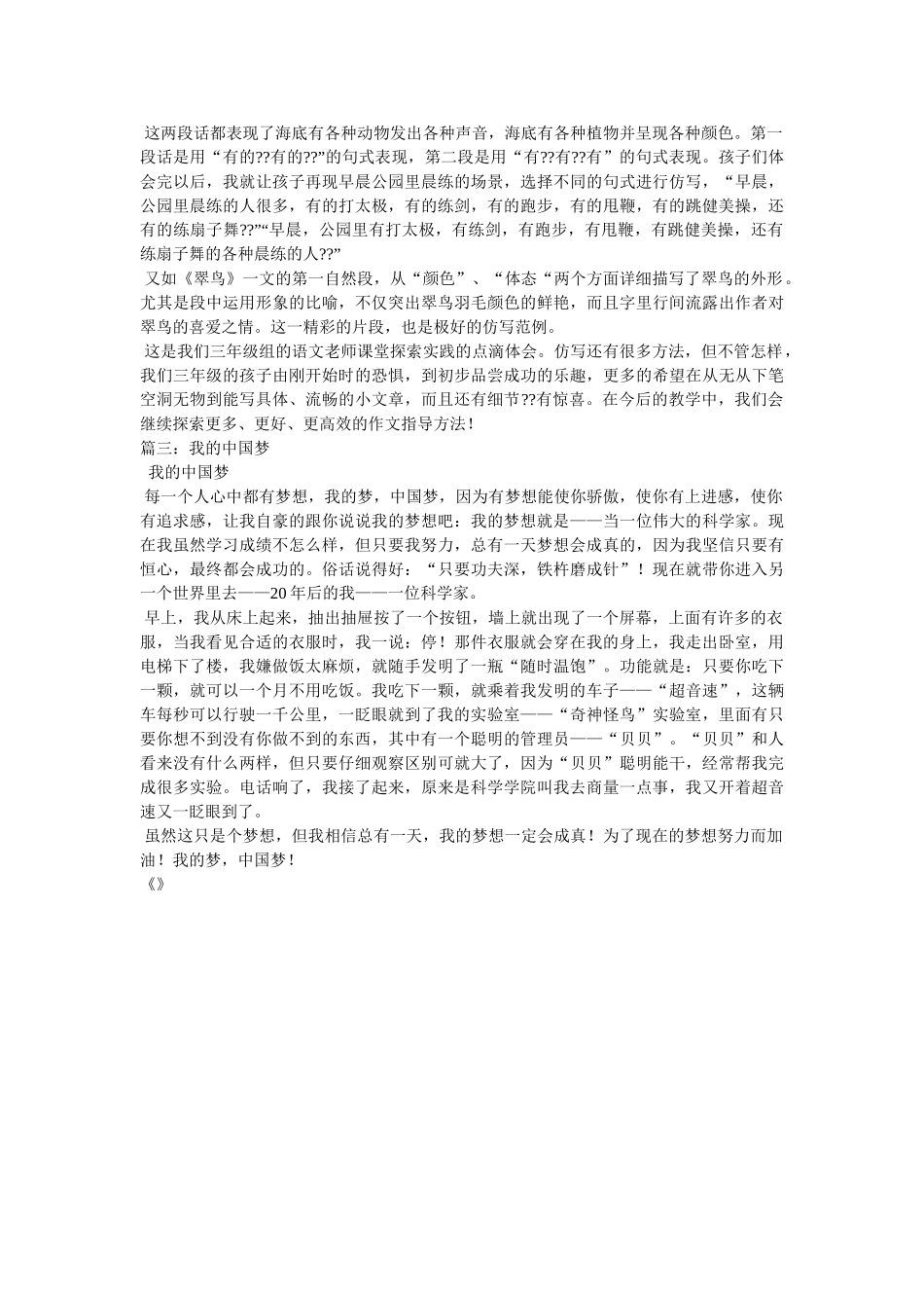 我的中国梦三年级随笔 _第2页