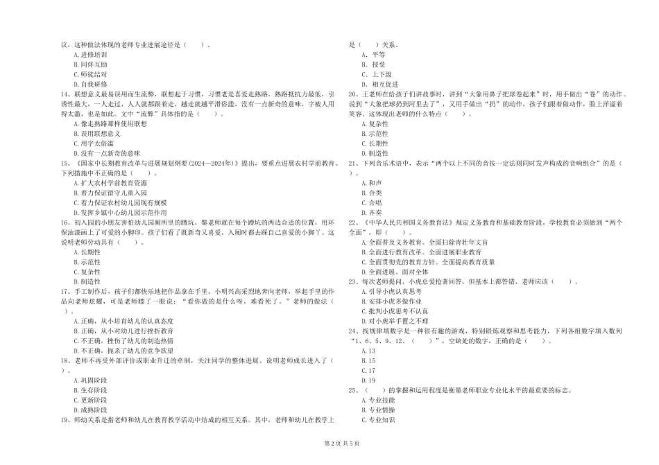 2024年下半年幼儿教师资格证《综合素质》每日一练试题_第2页