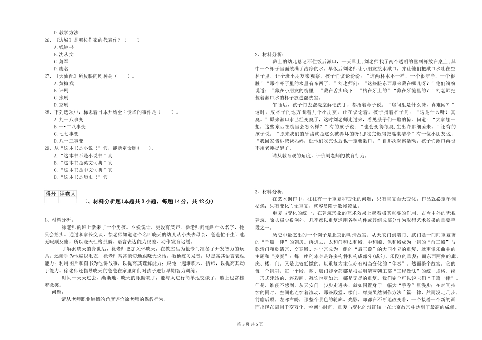2024年下半年幼儿教师资格证《综合素质》每日一练试题_第3页