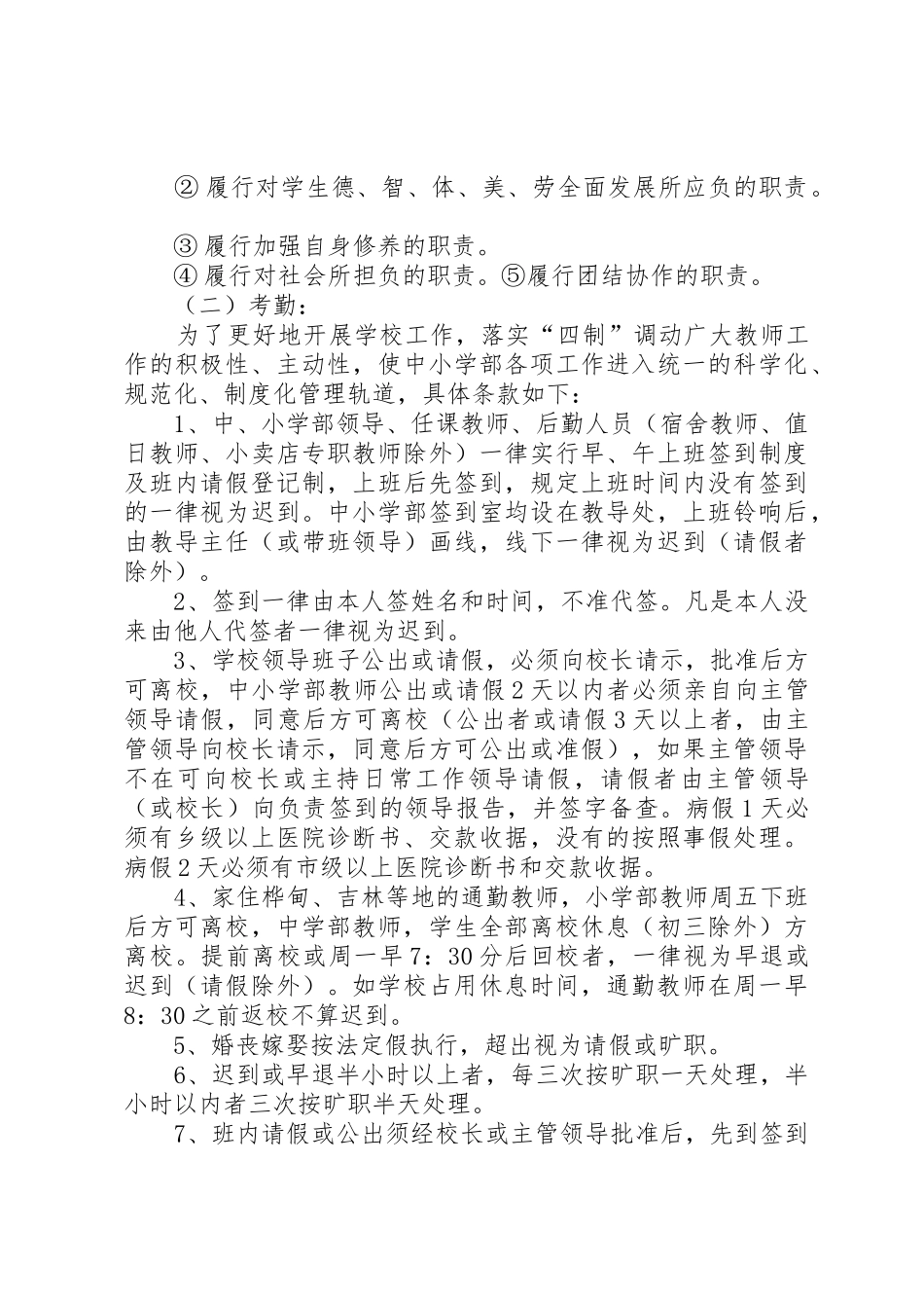 学校人事管理规章制度_第3页