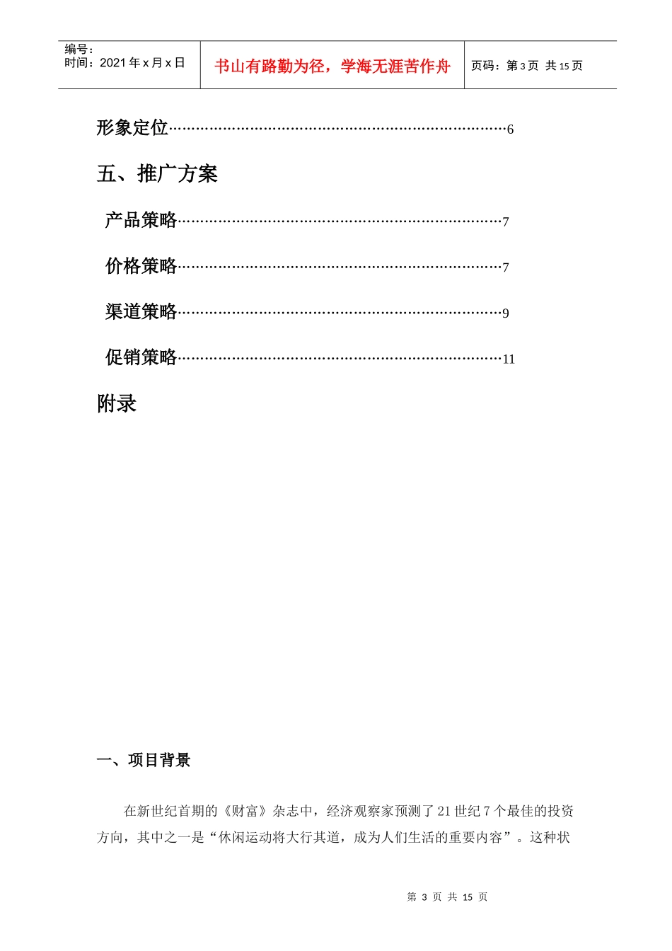 卖炭翁户外运动用品营销策划_第3页