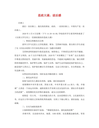 思政大课，读后感 