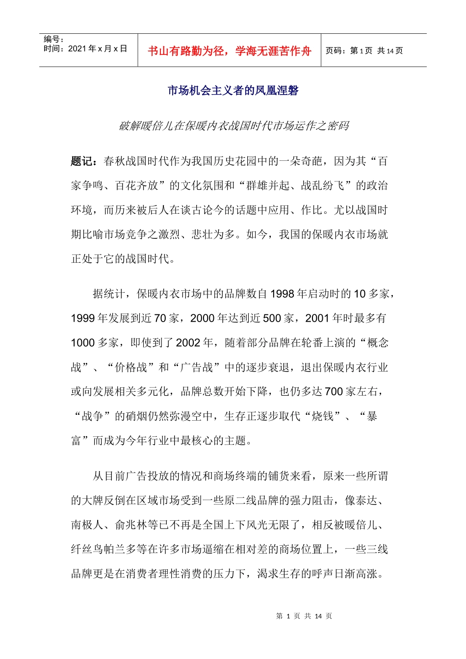 个品牌内衣的营销方案案例解析个_第1页