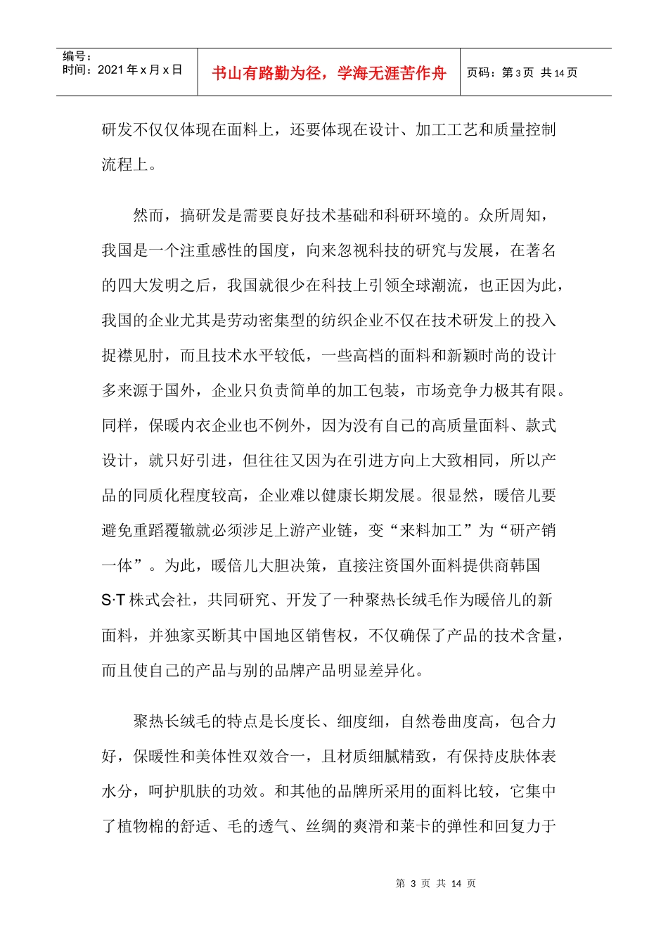 个品牌内衣的营销方案案例解析个_第3页