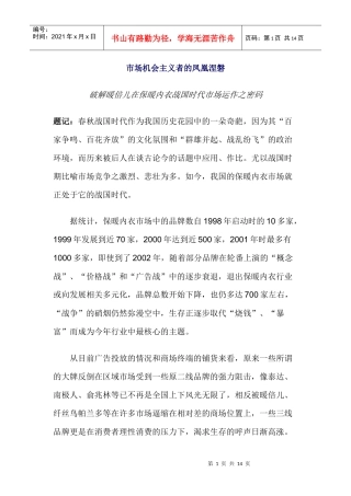个品牌内衣的营销方案案例解析个