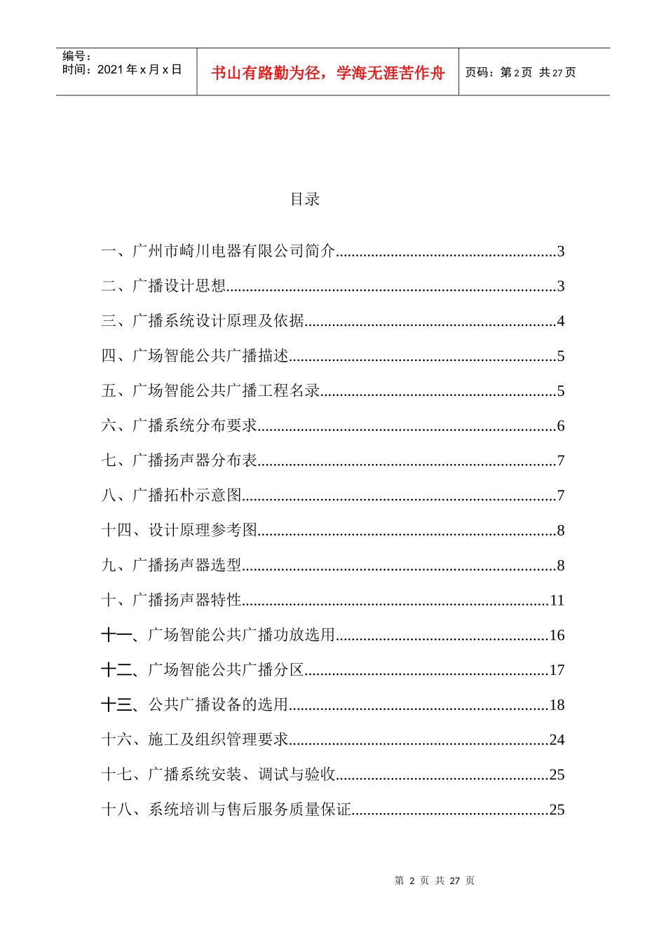 小区广播方案说明_第2页